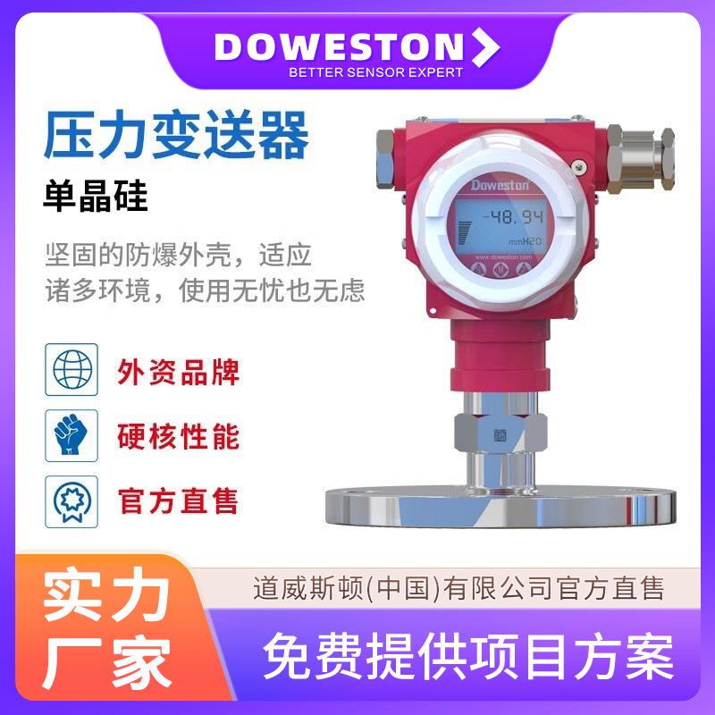 隔膜压力变送器防爆高温不锈钢差压平膜液位传感器法兰压力变送器