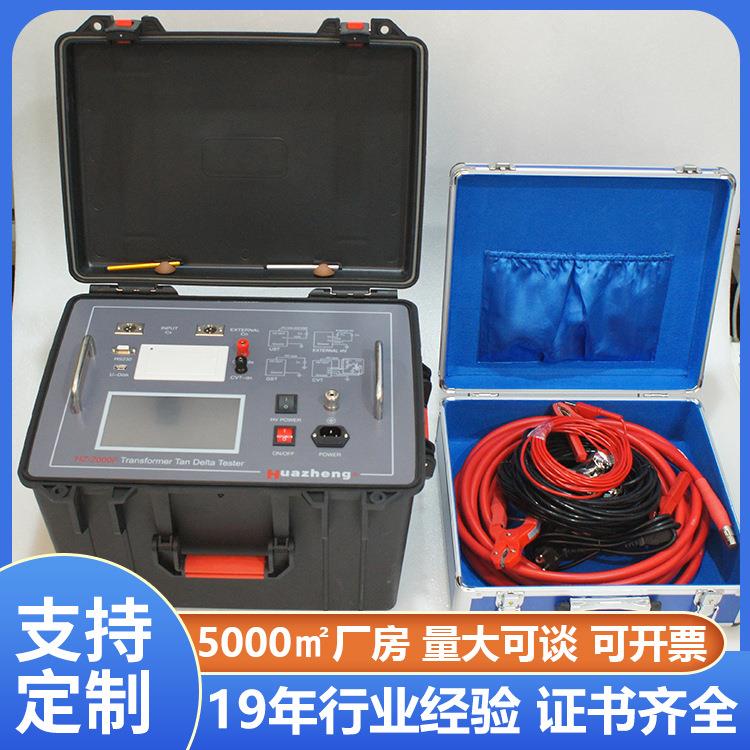 Huazheng供应外贸变压器介质损耗测试仪介质损耗因数测试仪