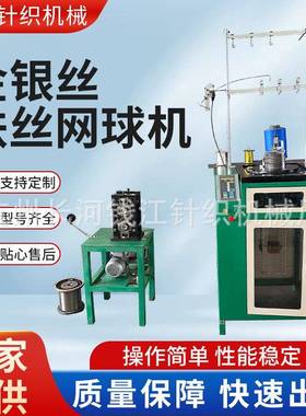 全自动金银丝铁丝钢丝球网球机QJF-QC-102D电动不锈钢丝球生产机