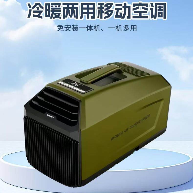 2026工厂首发新品跨境便携式移动空调户外露营驻车房车冷暖一体机