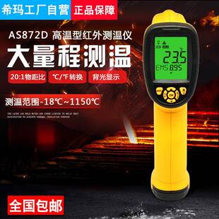 AS872D红外测温仪工业用1150度手持式测温枪