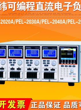 PEL-2020A/2030A/-2040A/2041A可编程直流电子负载