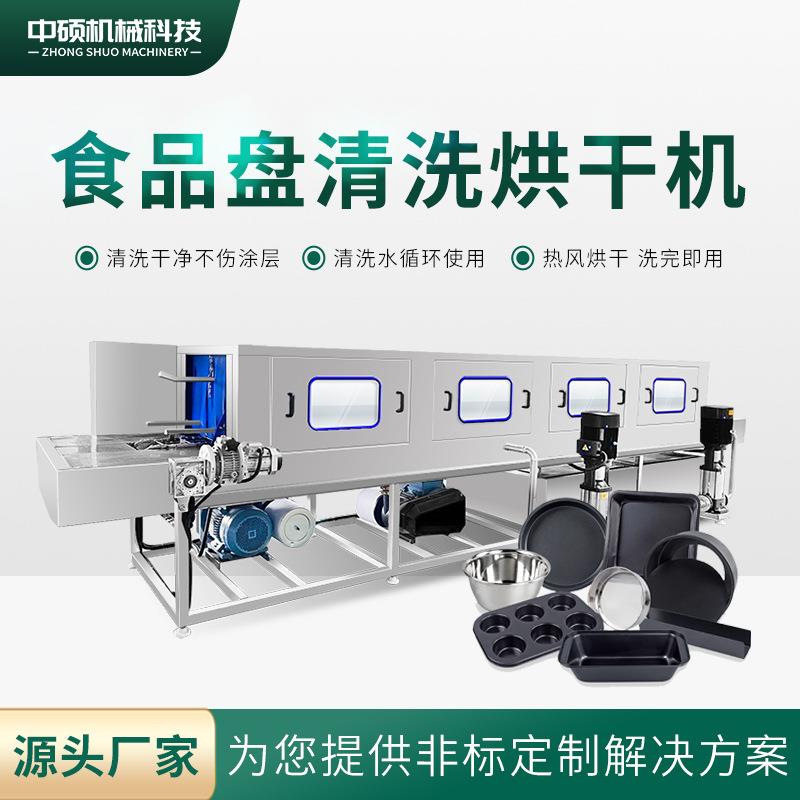 食品厂烤盘清洗机糕点盘子清洗机商用烘焙烤盘清洗机