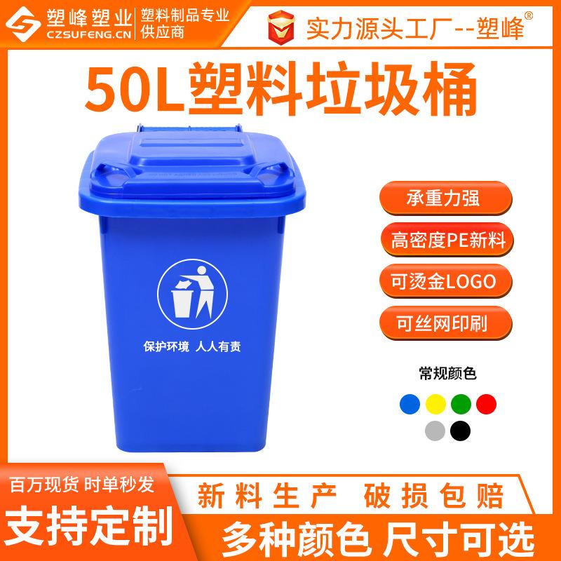 街道垃圾分类桶50L加厚带轮带盖塑料方形户外农村四色环卫垃圾箱