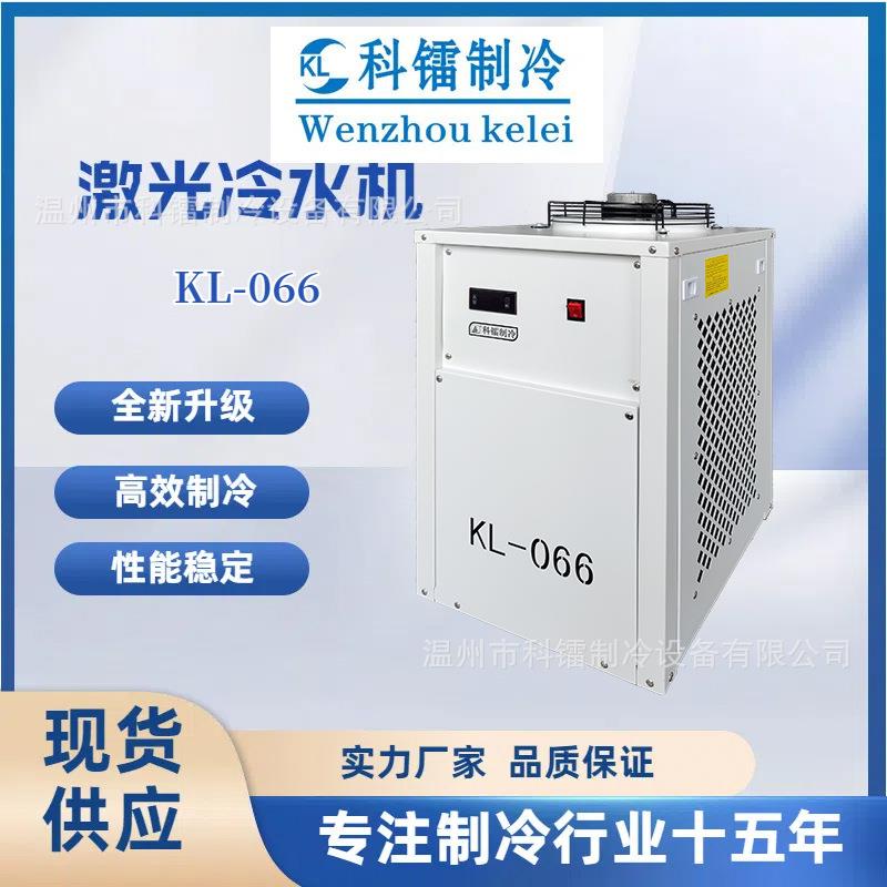 光纤焊接机激光冷水机KL-066玻璃管切割机厂家直销冷冻机