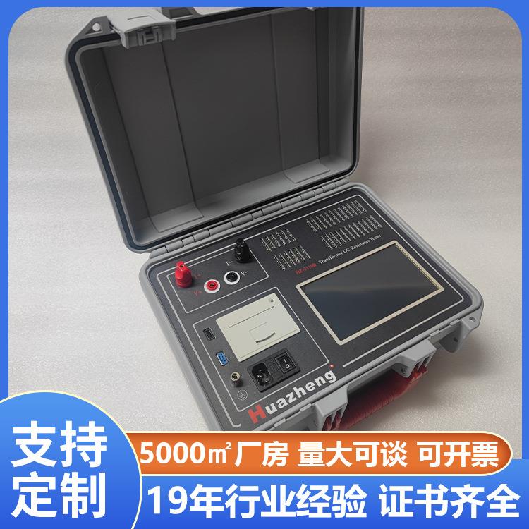 铧正10A直流电阻测试仪变压器直流电阻测试仪报价外贸CE认证