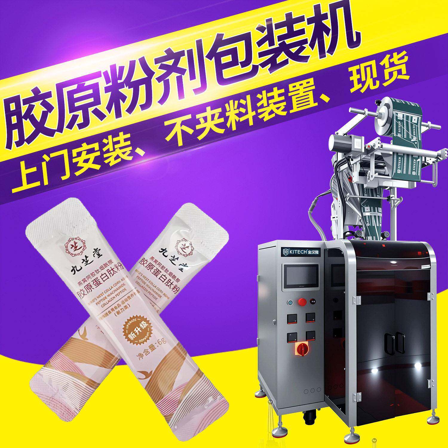 异型袋燕窝胶原蛋白肽包装机定制胶原蛋白粉分装机固体饮料包装
