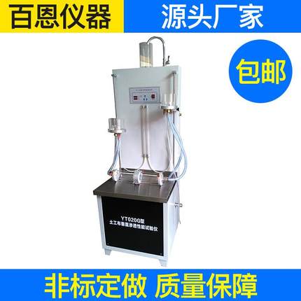 YT020G型土工布垂直渗透性能试验仪（公路标准）