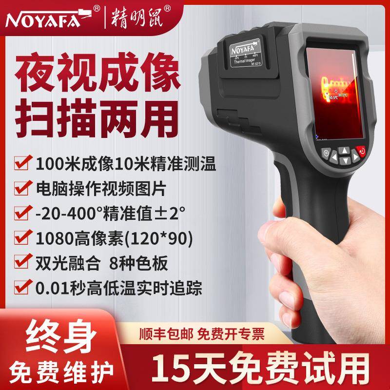 厂家nf-521S智能热像仪热成像红外测温仪热成像漏水检测仪
