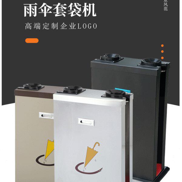 袋机机轻奢雨伞收纳架单双头酒店套机自动伞大堂自动伞不锈钢雨伞