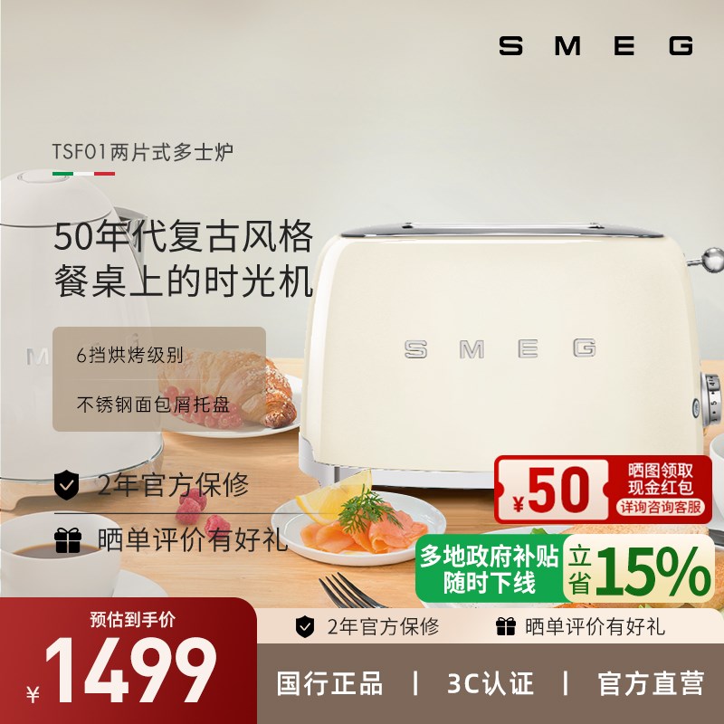 SMEG/斯麦格 TSF01 意大利复古烤面包机不锈钢两片吐司机多士炉