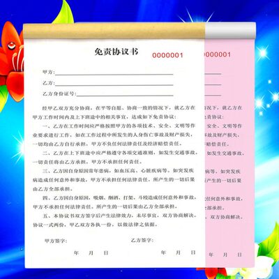 书法装修员工书免责协议免责协议职工律认免责协议通用安装宿舍可