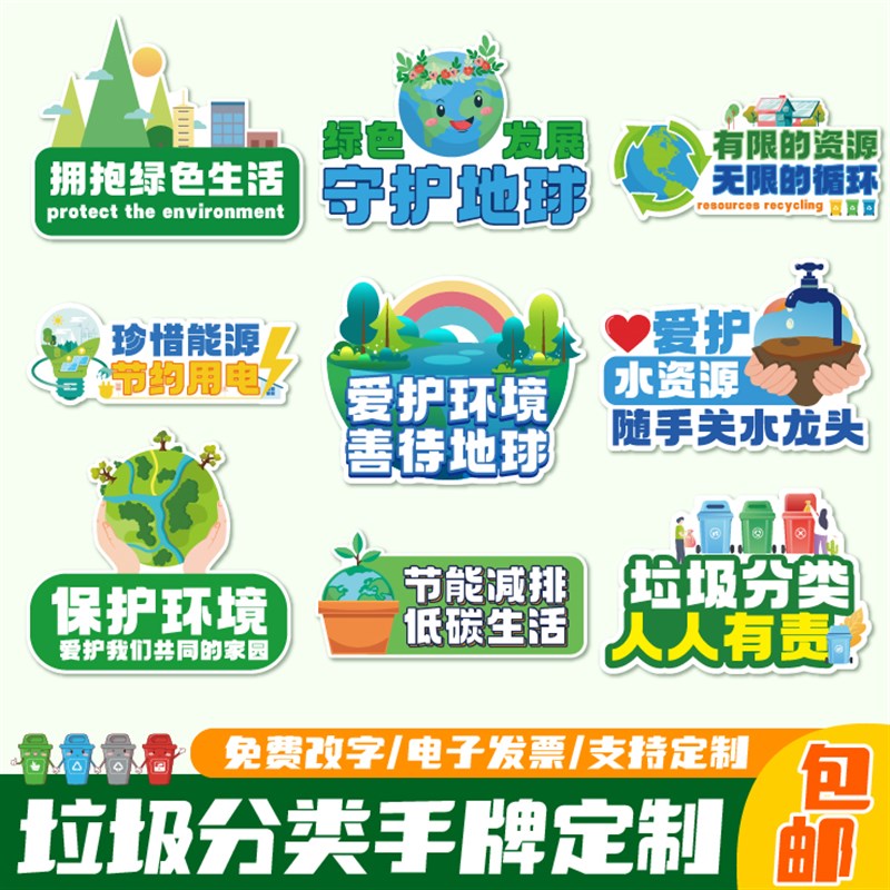 垃圾分类手举牌kjt板定制环保宣传口语创意拍照道具手持广告牌装