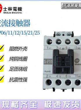 C/1112/T24VP交流接触器士林S1138RC/63021-0/  15 /- /0/25V16