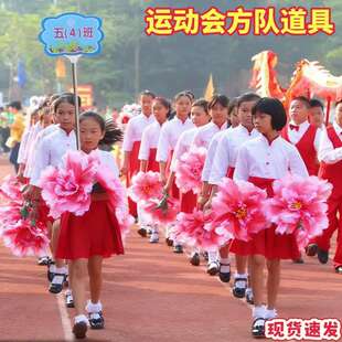 运动会开幕式道具牡丹花舞蹈手拿花小学生手持物入场创意方队手花