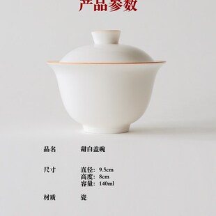 无旁物 甜白盖碗茶杯 白瓷二才盖H碗单个 薄胎功夫茶具茶碗