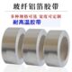 防烫加厚隔热防火度耐高温120玻纤布铝箱补漏胶带金属密封胶带