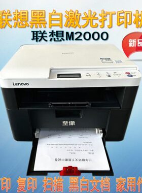 联想M7206/M2080/M2000黑白激光打印机复印扫描一体机家用办公