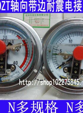 N1Z耐震C YMPA带. -边 -轴电接点压力表-1.5T0MPA42.-向100-.0X1