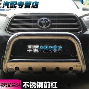 防撞汉兰达后汉兰达前杠 护保险杠杠80款 汽车改装 前不锈钢12后杠