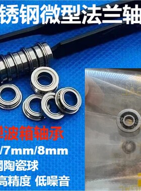 水弹波箱轴承MF83不锈钢3*8*2.y5法兰轴承6 7 8mm进口MF63挡边MF9