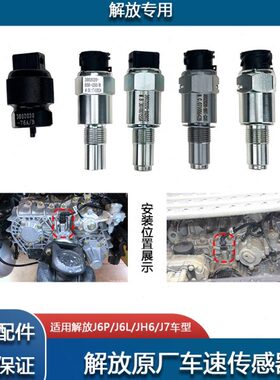 h67jj传感器传感器感应车表p解放表迈速速6配件原厂j变速箱里程塞