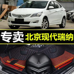 北京现代瑞纳全大包围专用脚垫 16年新老款