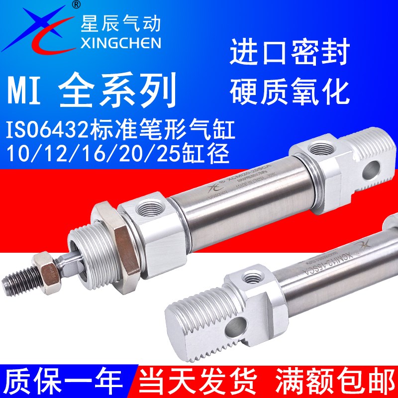 星辰气动不锈钢迷你气缸MI10/12/16/20/25-10X15/20*30/40/50SCA