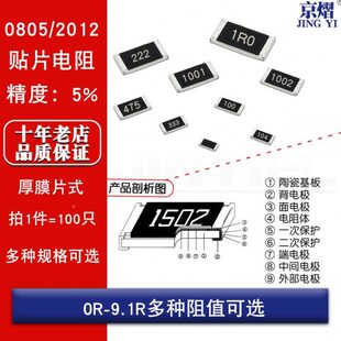 5.6R 9.1R 8.2R 7.5R 6.8R 4.7R 0805贴片电阻5%