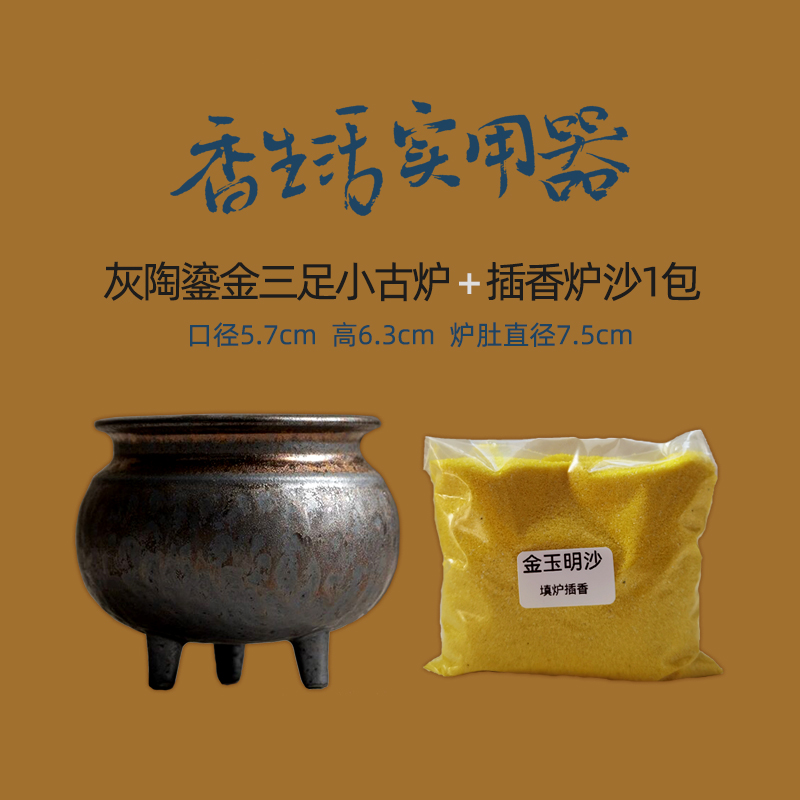 灰陶鎏金小古炉 三足香炉盘香塔香薰炉家N用室内供奉线香炉纸间