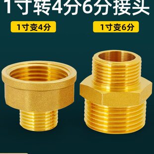 变外1变接头内外六分一206分32直转寸4分转丝4分全铜寸25接6分内