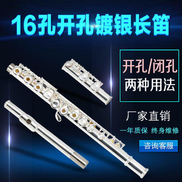 16专业银长笛带制镀C调键开孔便携包孔笛子演奏级E两用铜闭乐器孔