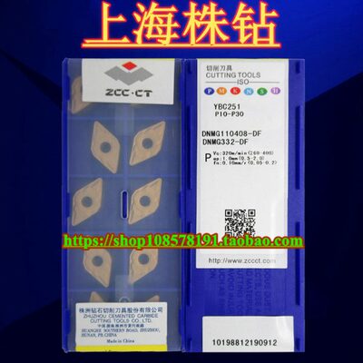 原装株洲数控车刀片 YBC252 YBC251 DNMG110408-DF 正品质量保证