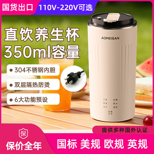 110V美规破壁机小型便携旅行宿舍多功能料理器迷你豆浆杯