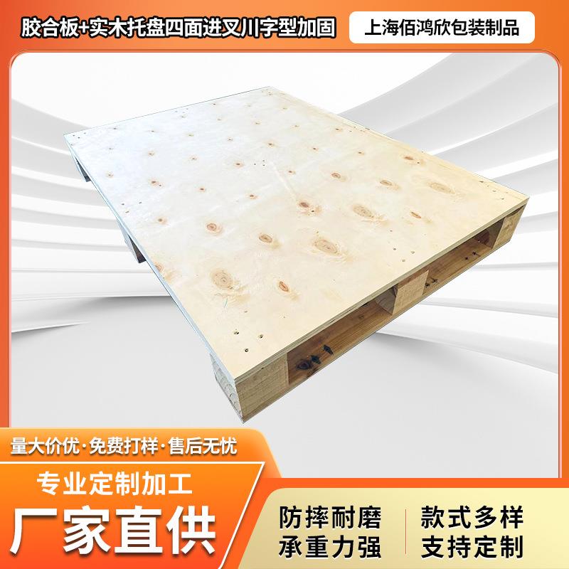出口免熏蒸胶合板托盘实木四面进叉加固仓储叉车用定制高承载托盘