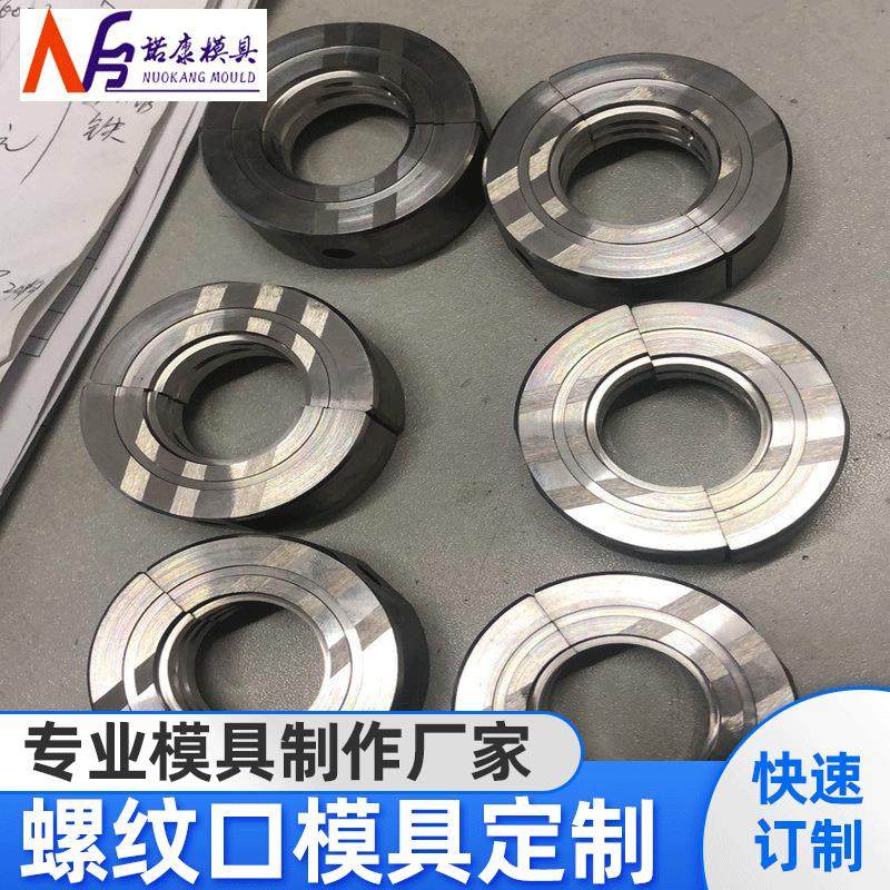 厂家供应生产模具配件螺纹口模具标准件定制,标准件/零部件/工业耗材,模具,淘宝优惠券,粉丝福利购,淘宝优惠卷