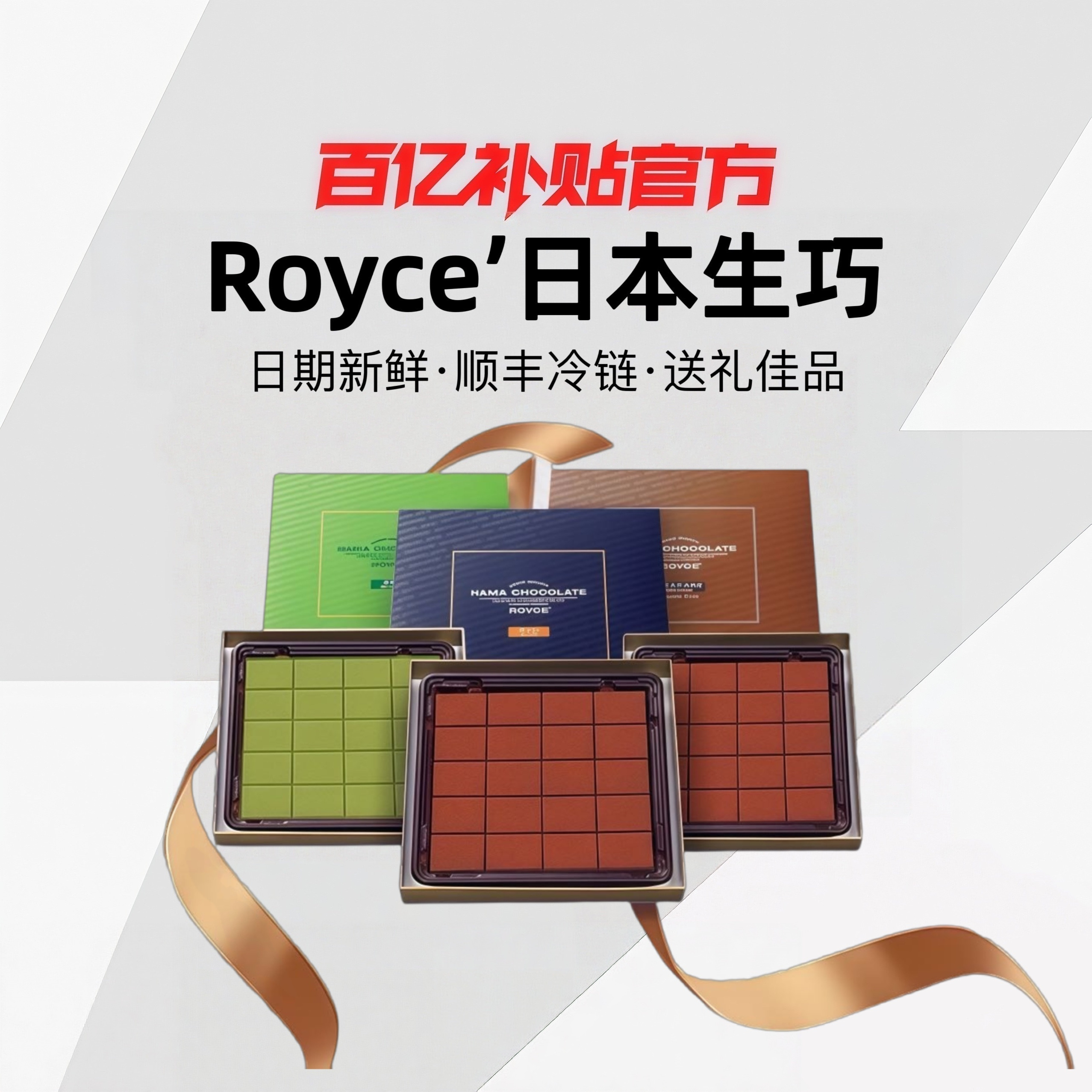 ROYCE生巧克力日本北海道进口零食原味情人节男女朋友生日礼盒装