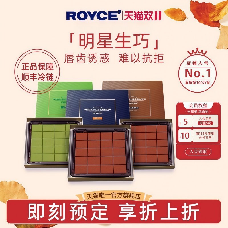 ROYCE生巧克力日本北海道进口原味零食情人节男女朋友生日礼盒装