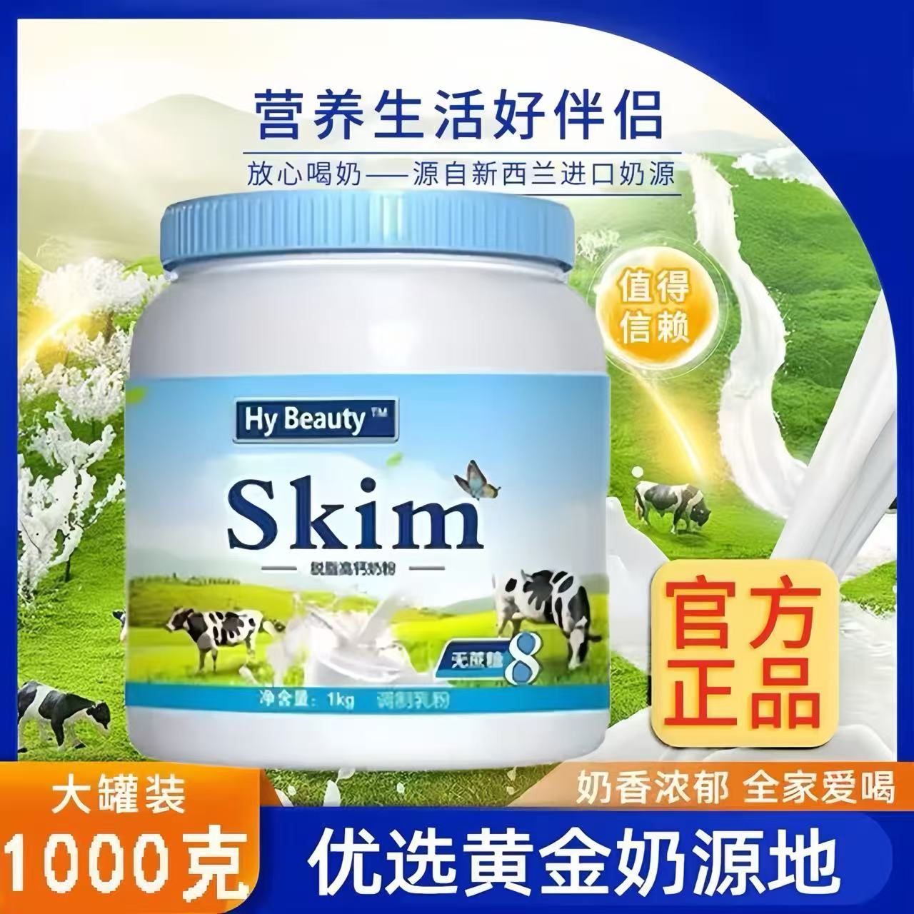 新西兰原装进口奶源脱脂奶粉中老年成人高钙营养牛奶粉官方旗舰店