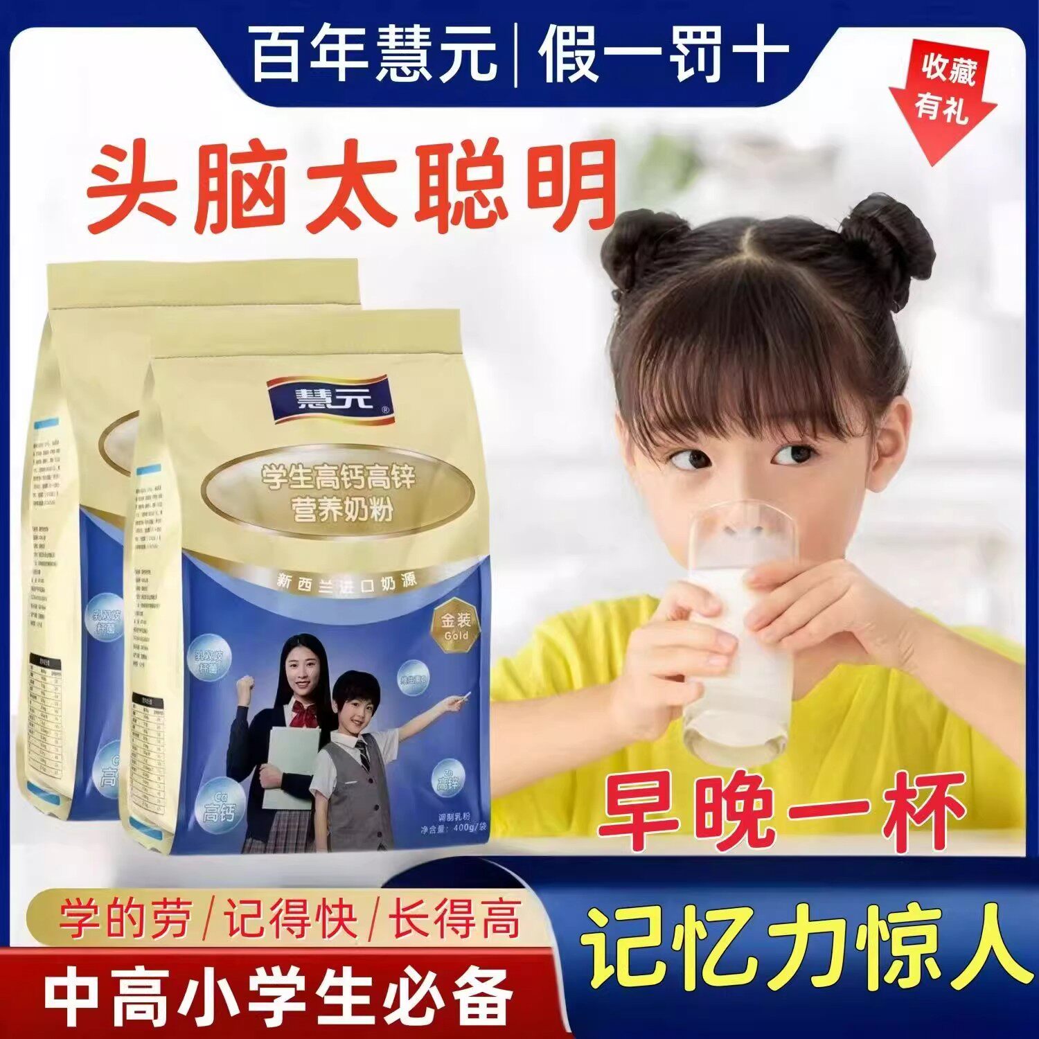 学生奶粉高钙高锌强记忆儿童青少年高中生营养奶粉16条独立小包装