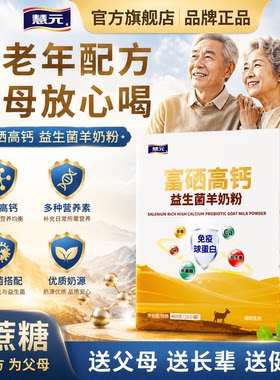 羊奶粉中老年成人初乳富硒高钙益生菌羊奶独立包装正品官方旗舰店