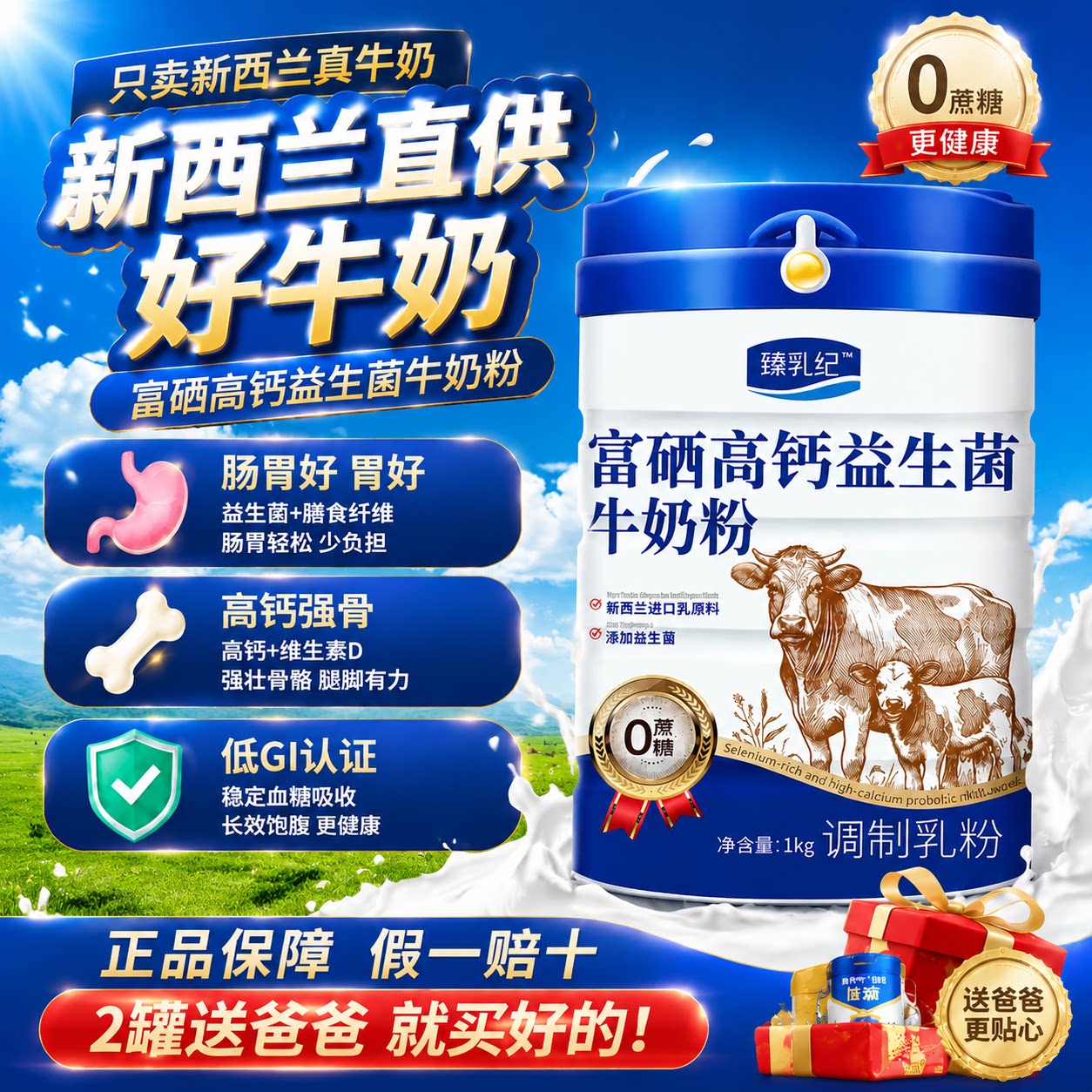 新西兰进口奶源官方旗舰店正品中老年人富硒高钙益生菌全脂牛奶粉