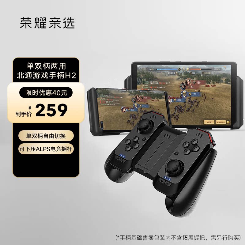 荣耀亲选 北通H2 手机游戏手柄英雄联盟/鬼泣/原神重生细胞外设王者荣耀辅助吃鸡神器平