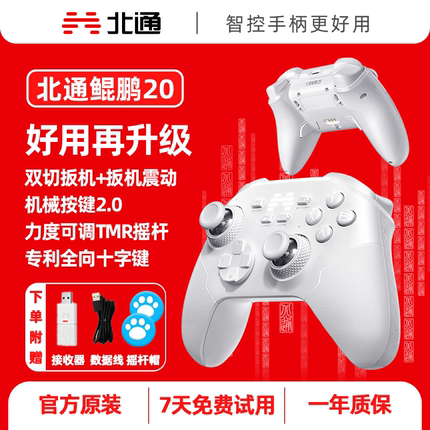 新款北通鲲鹏20D游戏手柄双切震动无线电脑switch蓝牙Steam手机电脑战地6小小梦魇3