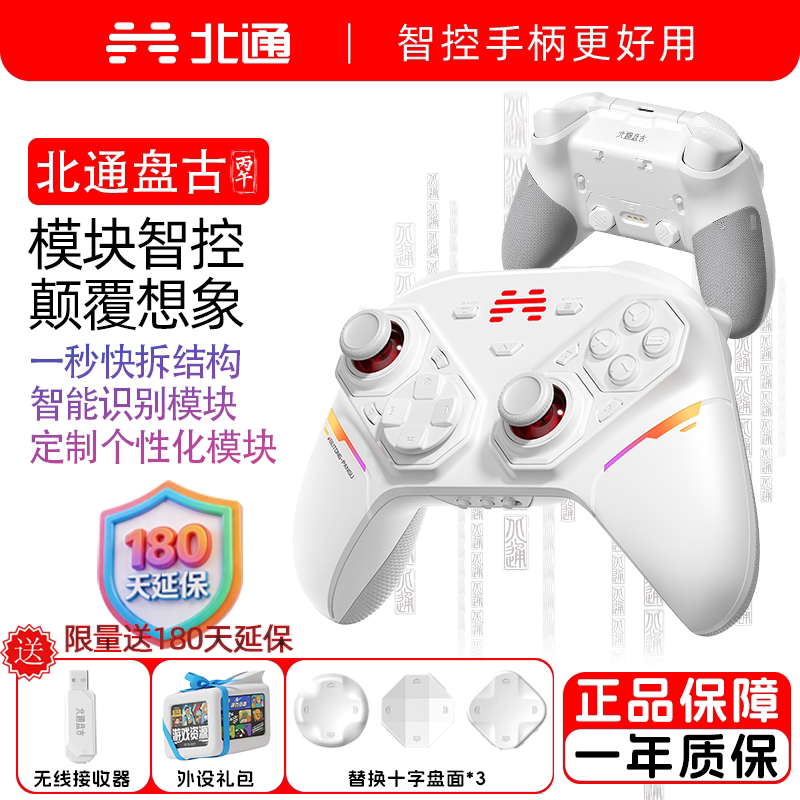【北通】盘古智控游戏手柄pcswitch蓝牙电视黑神话steam地平线