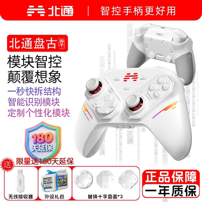 北通盘古模块化智控手柄