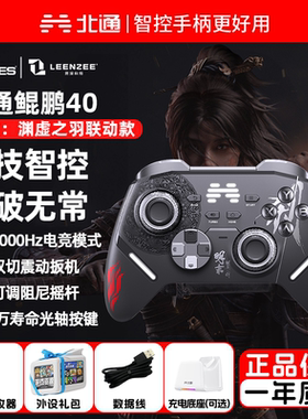 北通鲲鹏40明末联动版无线游戏手柄星闪steam电脑手柄NS pc电脑版手柄双影奇境空洞骑士丝之歌蓝牙