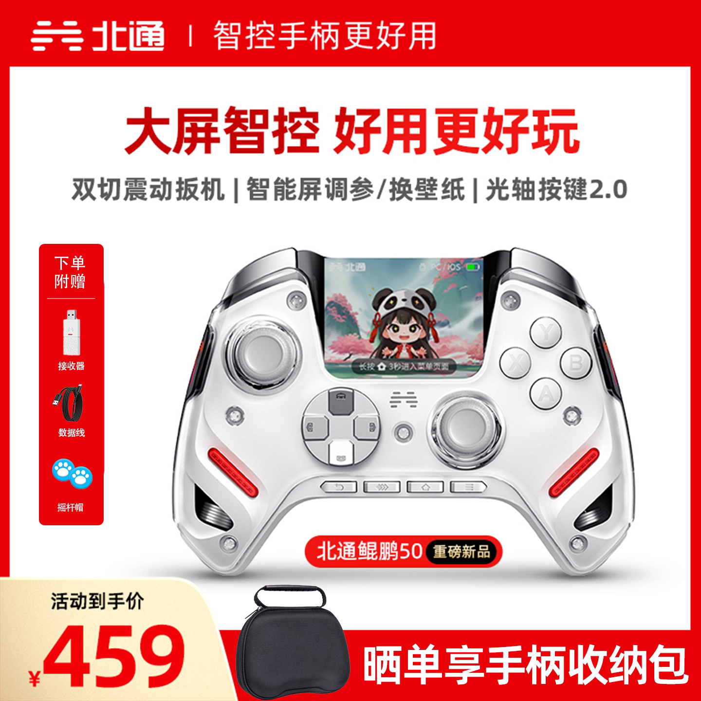 北通鲲鹏50智能二代游戏手柄pc手机蓝牙电脑无线大屏适配switch2空洞骑士丝之歌影之刃零