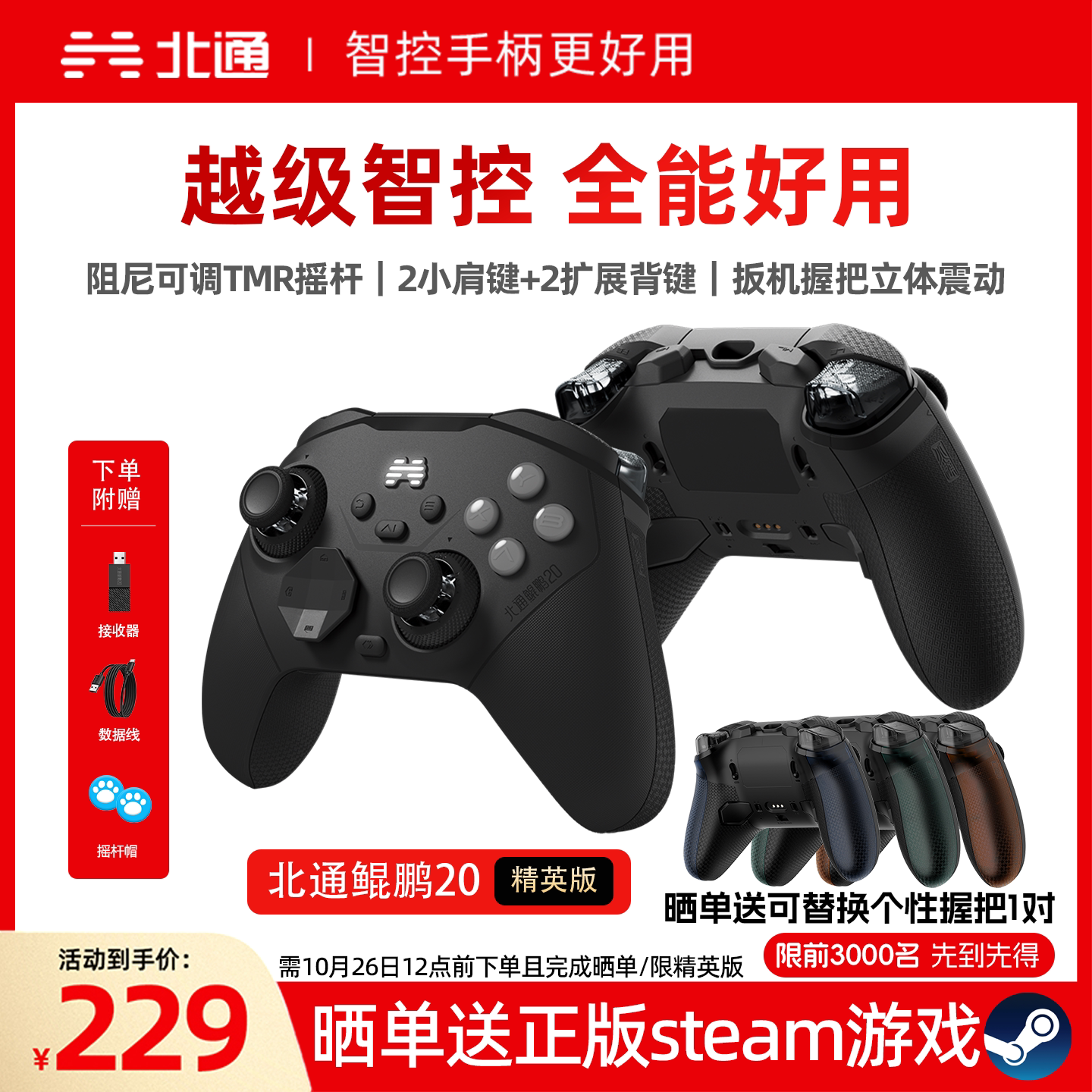 北通鲲鹏20精英版游戏手柄双切震动无线电脑switch蓝牙Steam手机电脑战地6小小梦魇3异环影之刃零