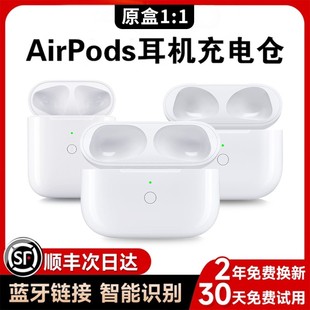 4代充电盒Pro1 适用苹果AirPods 3蓝牙耳机充电仓电池仓补配单卖